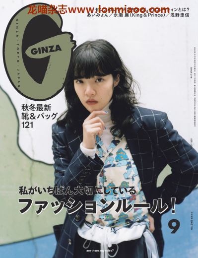 [日本版]ginza2020年日本时尚搭配PDF电子杂志9月刊